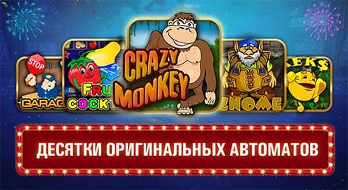 Играть в онлайн аппараты